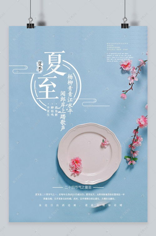 夏至未至 清新粉色文藝海報(bào)設(shè)計(jì)靈感與創(chuàng)作指南