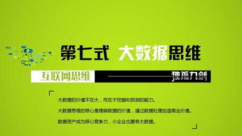 互聯(lián)網(wǎng)思維的獨(dú)孤九劍 劍劍封侯的網(wǎng)絡(luò)文化經(jīng)營(yíng)之道