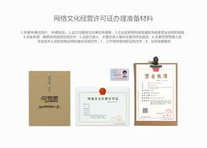 網絡文化經營許可證詳解 代辦、辦理條件與專業平臺推薦
